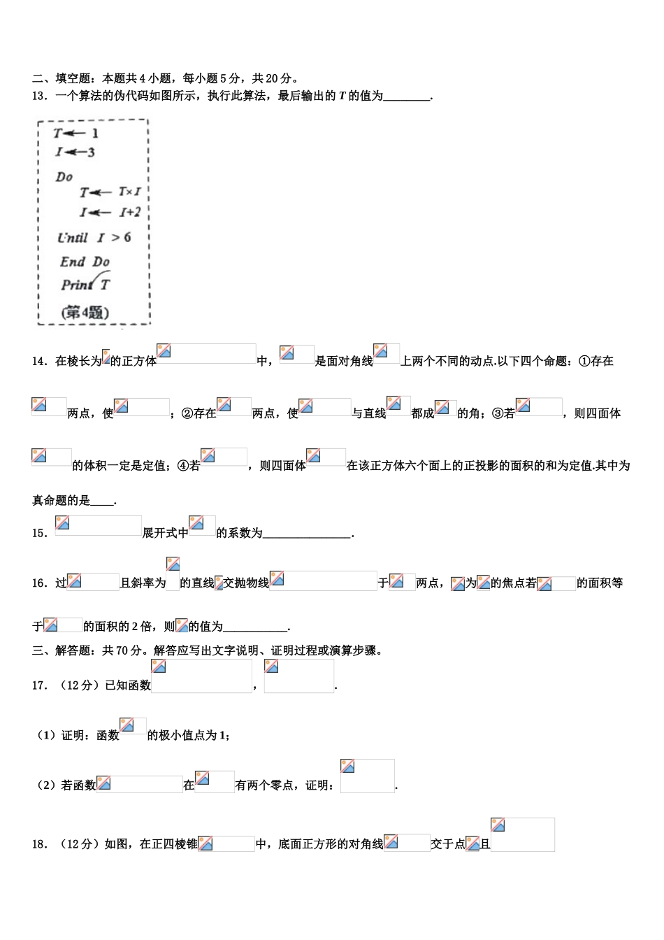 2023届湖南省两校联考高三下学期第五次调研考试数学试题（含解析）.doc_第3页