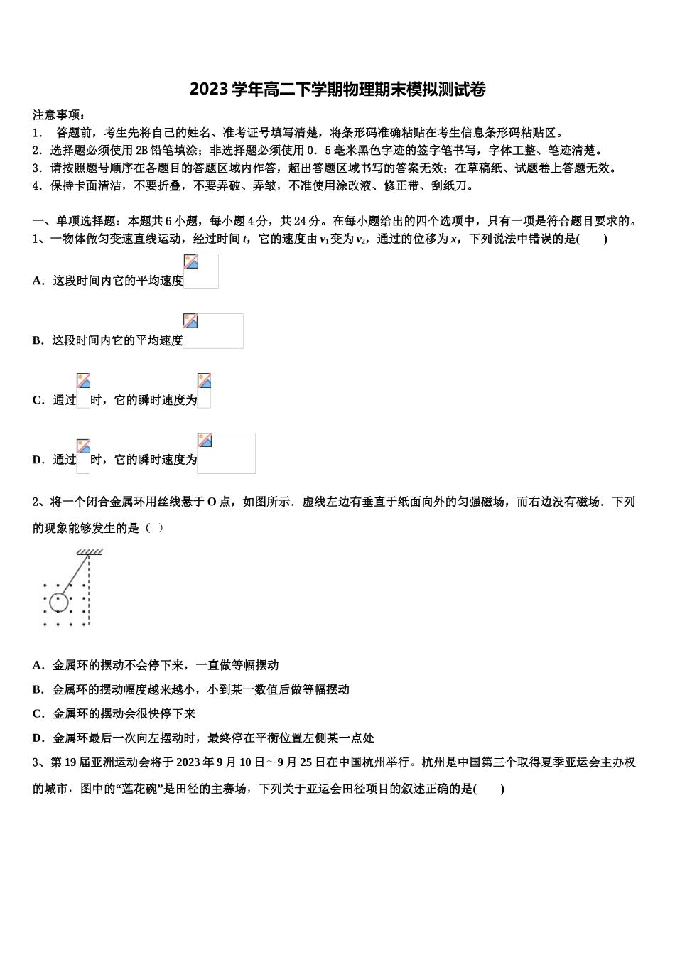 2023届湖北省利川市第五中学物理高二下期末考试试题（含解析）.doc_第1页