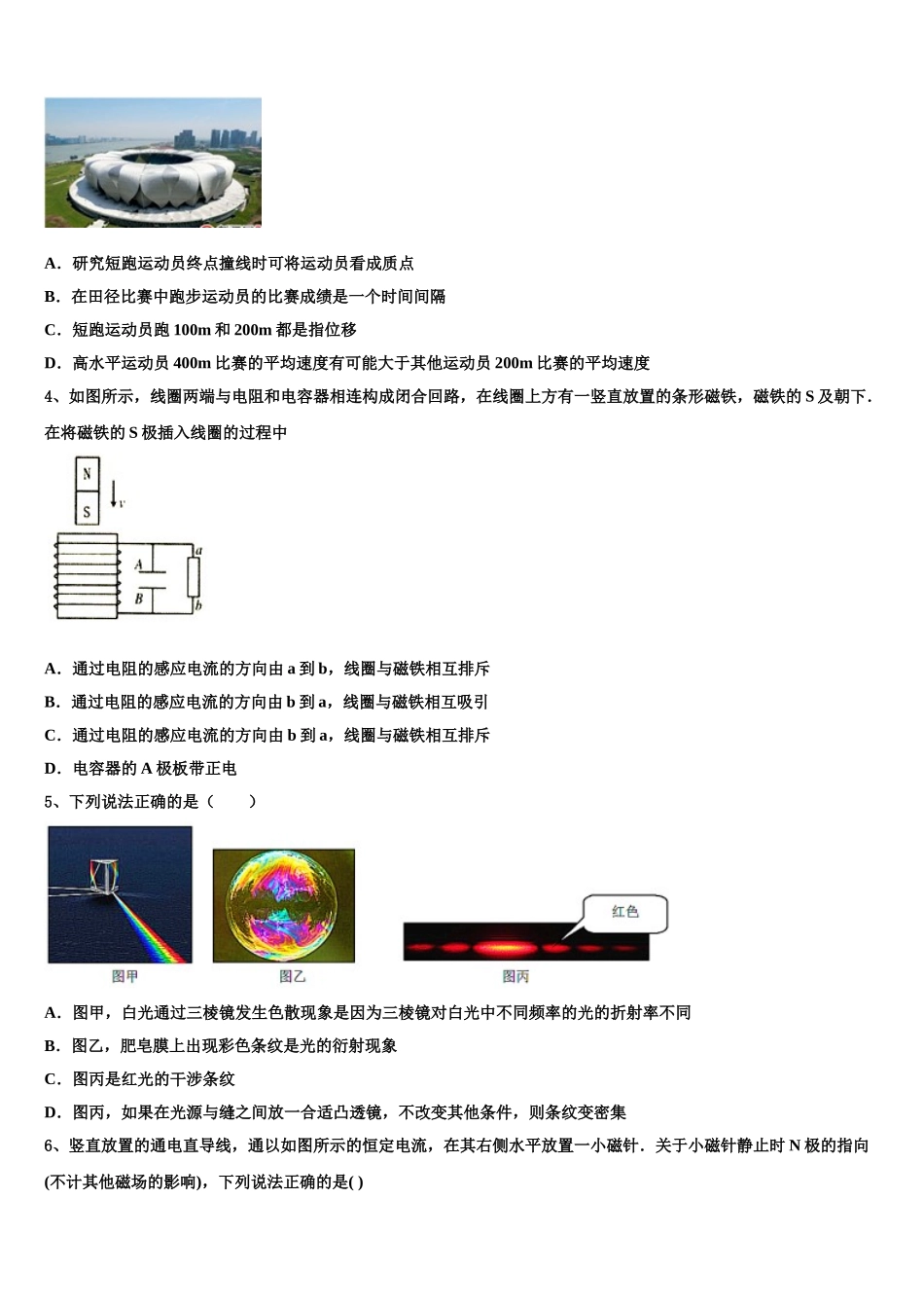2023届湖北省利川市第五中学物理高二下期末考试试题（含解析）.doc_第2页