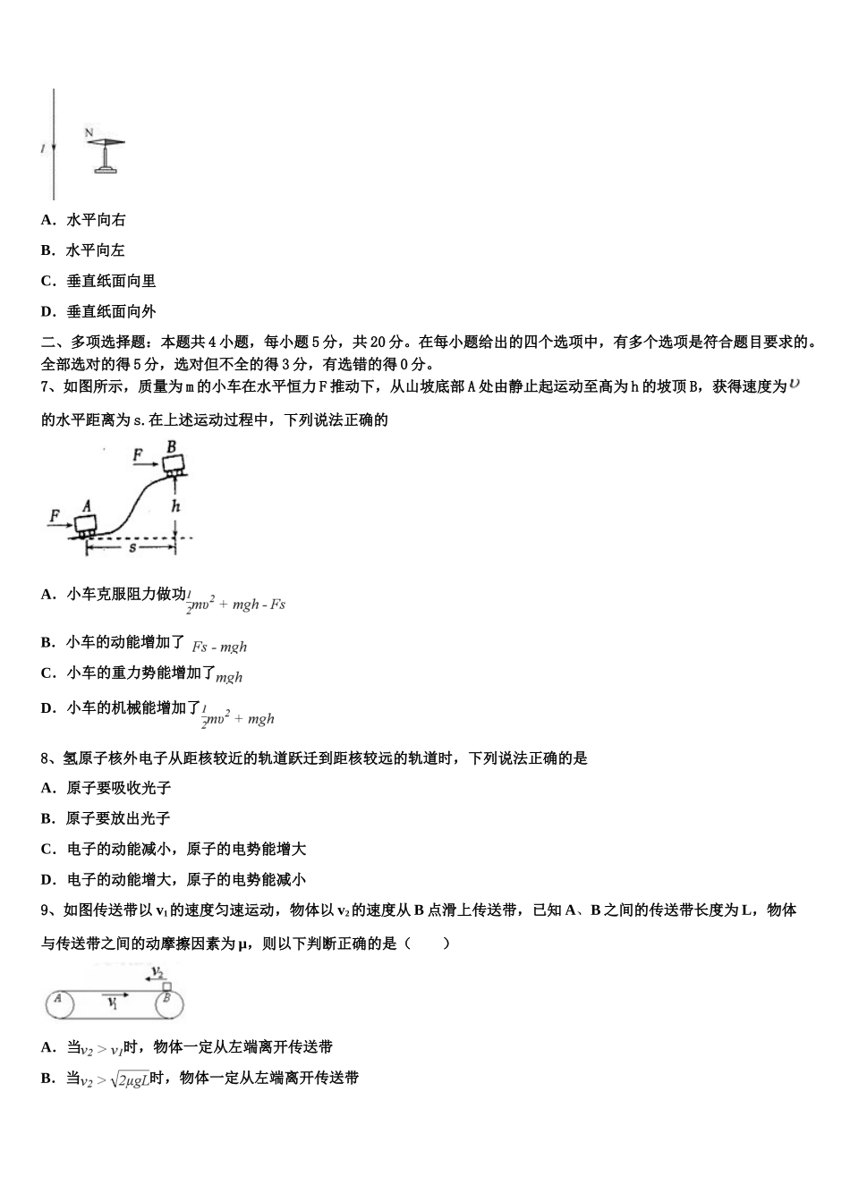 2023届湖北省利川市第五中学物理高二下期末考试试题（含解析）.doc_第3页