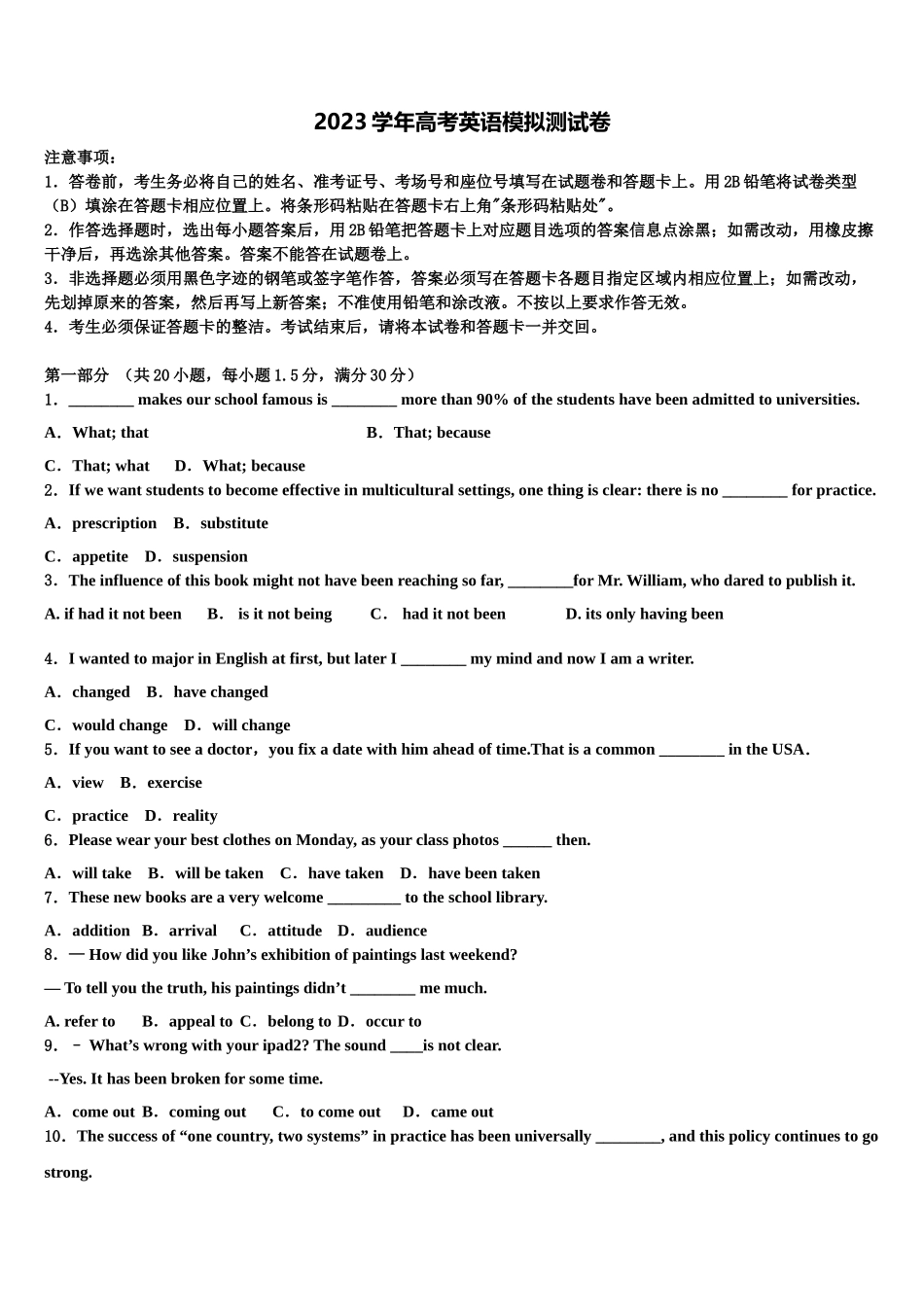2023届黑龙江省东部地区四校联考高三下第一次测试英语试题（含解析）.doc_第1页