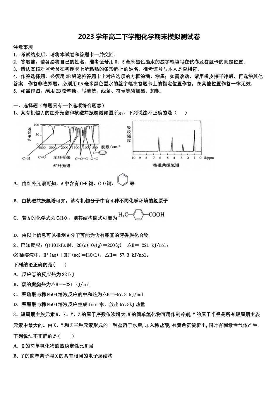 2023届湖南省双峰县第一中学、湘潭县一中化学高二第二学期期末经典模拟试题（含解析）.doc_第1页