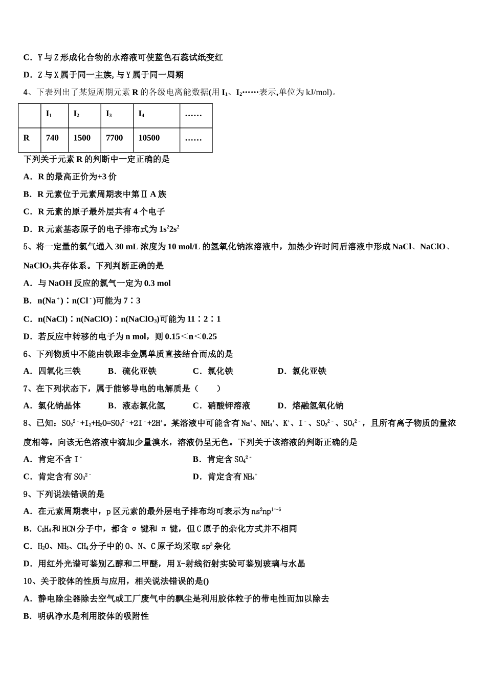 2023届湖南省双峰县第一中学、湘潭县一中化学高二第二学期期末经典模拟试题（含解析）.doc_第2页