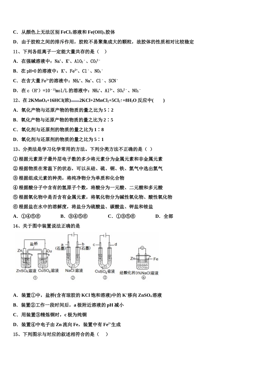 2023届湖南省双峰县第一中学、湘潭县一中化学高二第二学期期末经典模拟试题（含解析）.doc_第3页