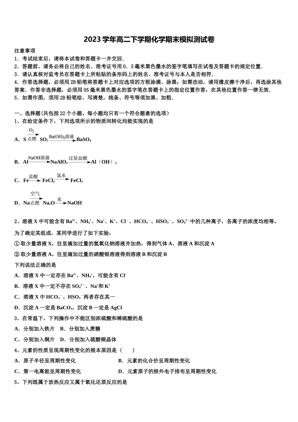 2023届重庆市铜梁一中化学高二下期末联考模拟试题（含解析）.doc_第1页