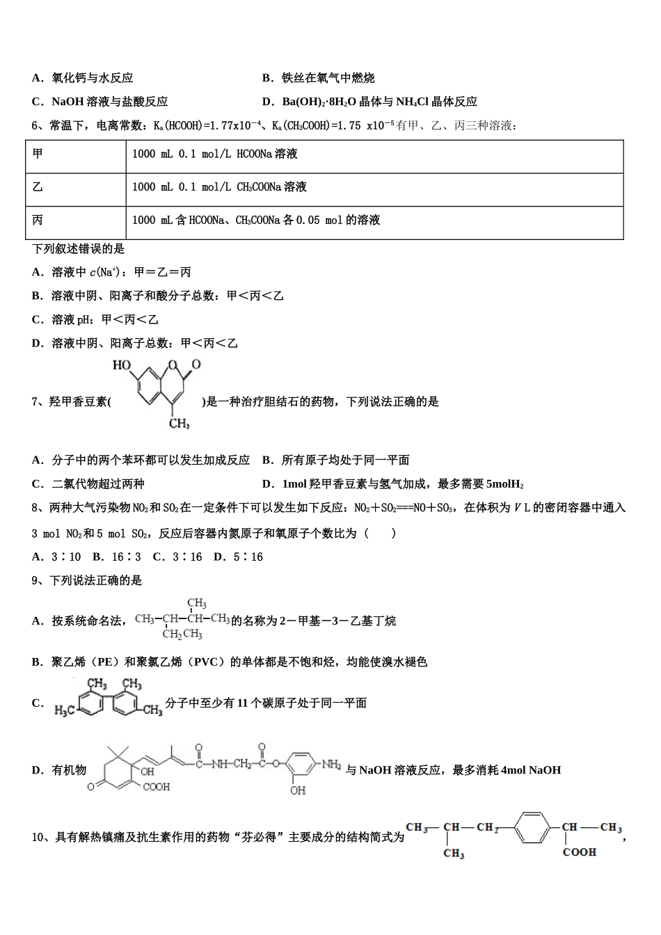 2023届重庆市铜梁一中化学高二下期末联考模拟试题（含解析）.doc_第2页