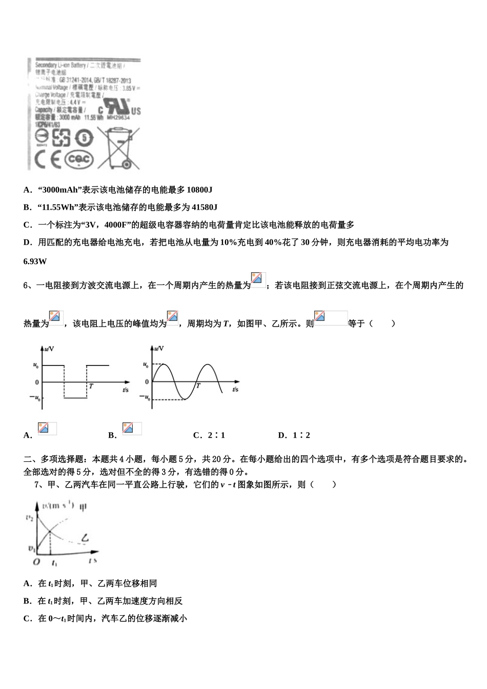 上海交大南洋中学2023学年高二物理第二学期期末监测试题（含解析）.doc_第2页