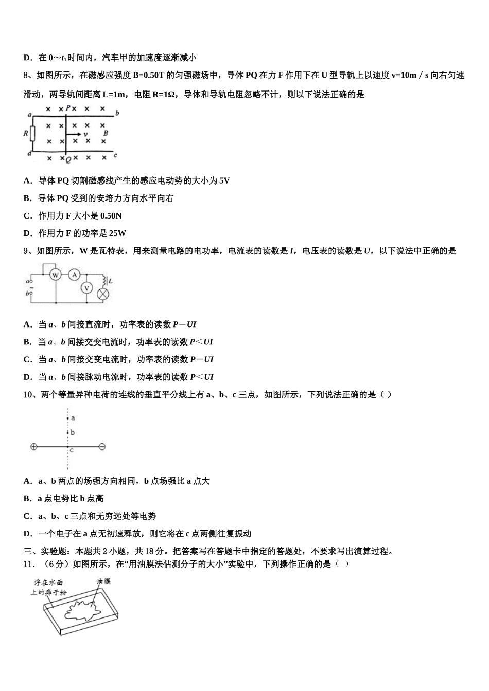 上海交大南洋中学2023学年高二物理第二学期期末监测试题（含解析）.doc_第3页