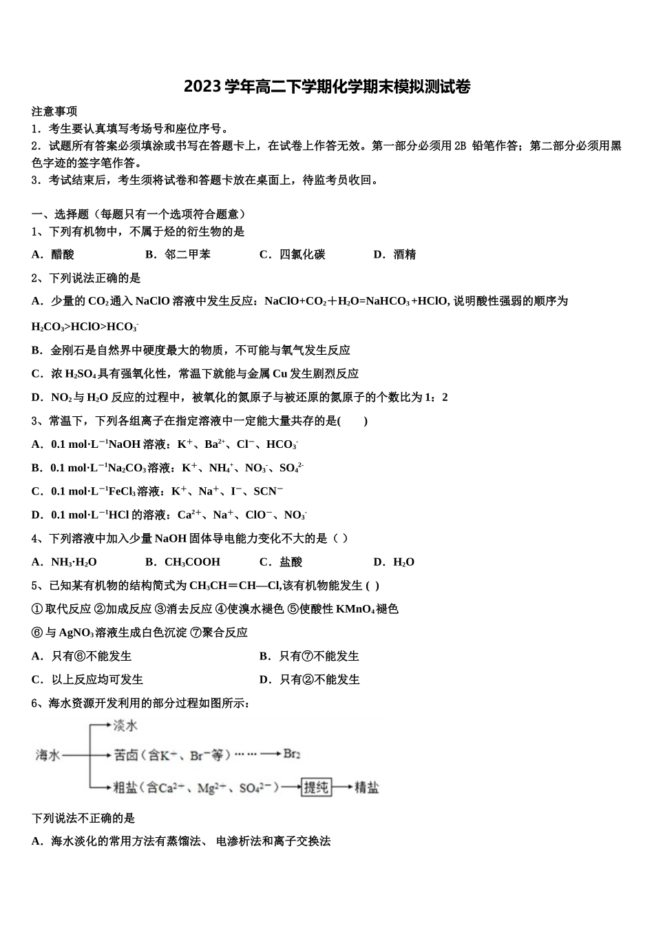 2023届陕西省榆林市横山县第四中学化学高二下期末学业水平测试试题（含解析）.doc_第1页