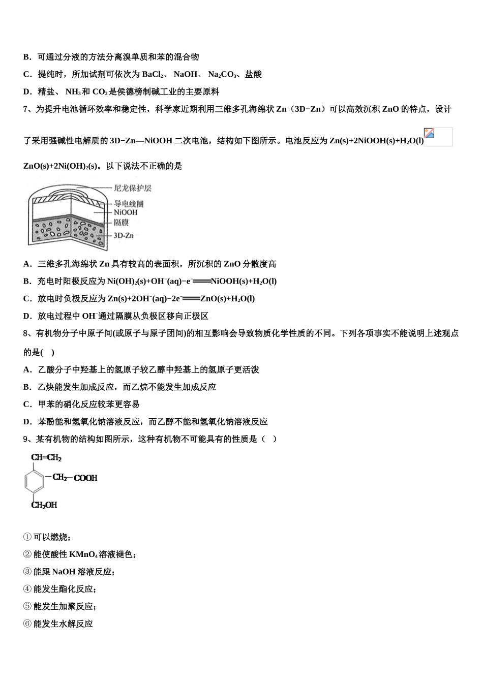 2023届陕西省榆林市横山县第四中学化学高二下期末学业水平测试试题（含解析）.doc_第2页