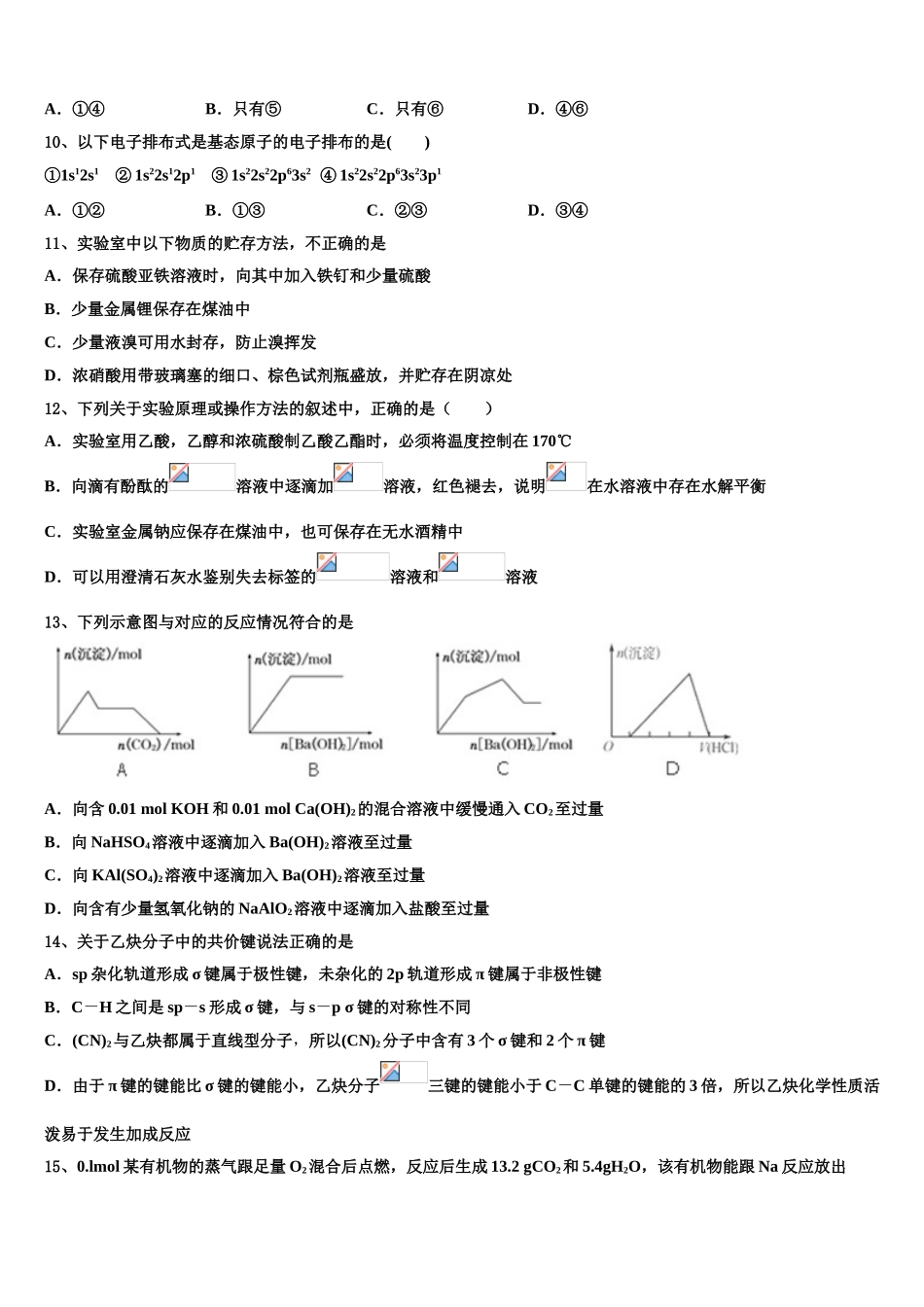 2023届陕西省榆林市横山县第四中学化学高二下期末学业水平测试试题（含解析）.doc_第3页