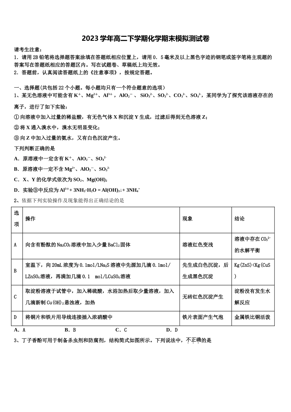 2023届陕西省延安市宝塔四中化学高二下期末检测模拟试题（含解析）.doc_第1页