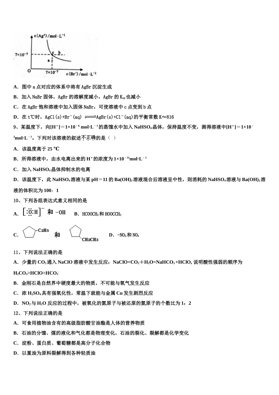 2023届陕西省延安市宝塔四中化学高二下期末检测模拟试题（含解析）.doc_第3页