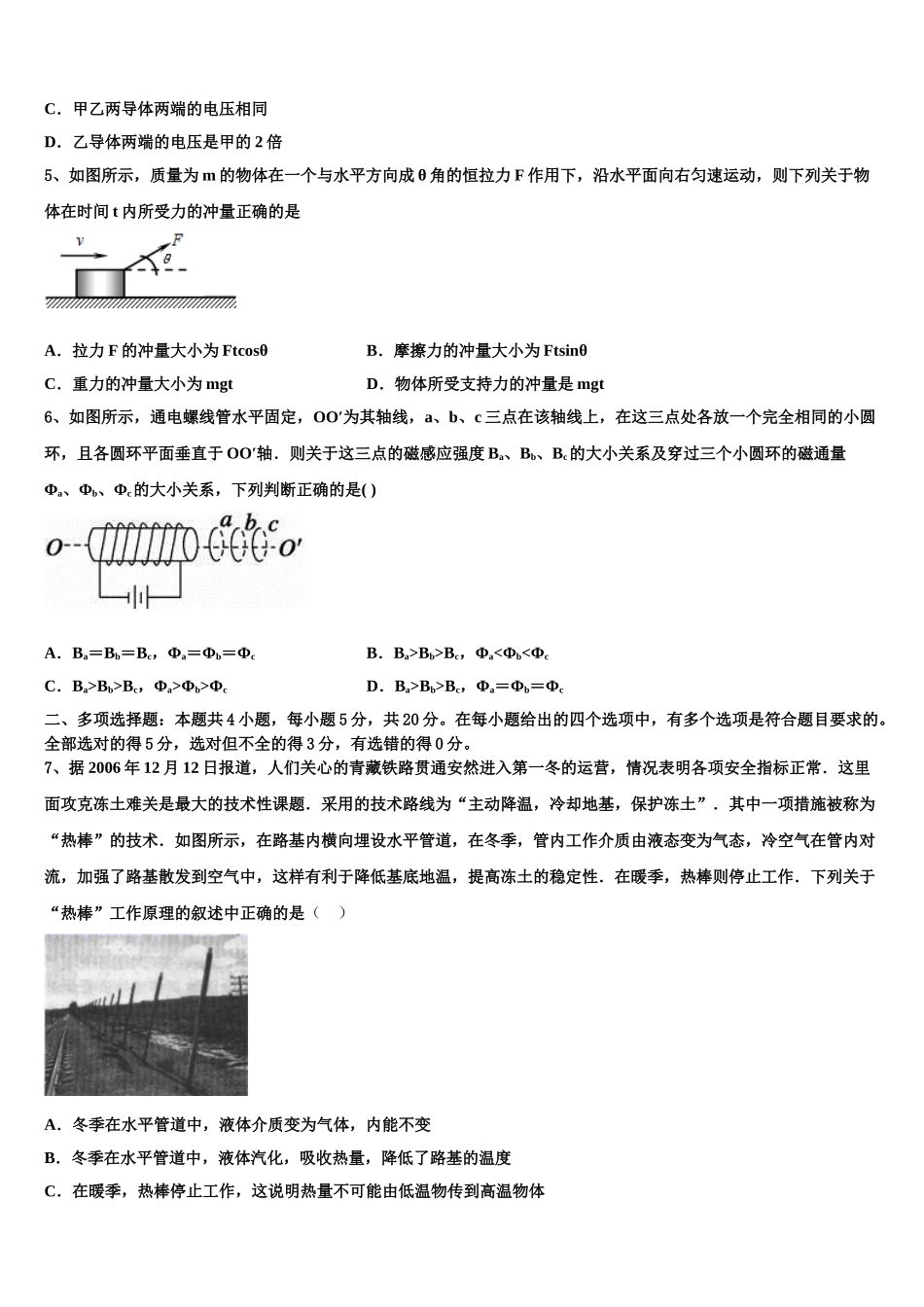 上海市六十中学2023学年物理高二第二学期期末调研模拟试题（含解析）.doc_第2页