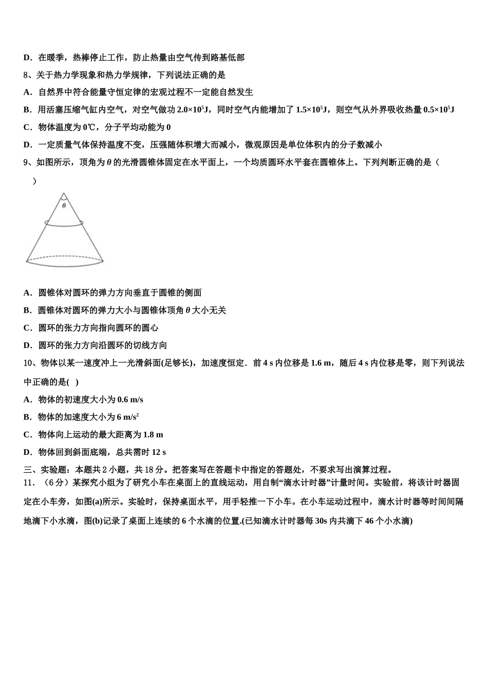 上海市六十中学2023学年物理高二第二学期期末调研模拟试题（含解析）.doc_第3页