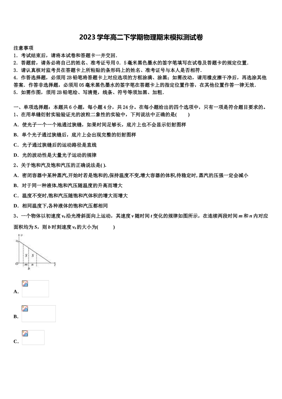 2023届黑龙江省牡丹江市海林市朝鲜族中学物理高二第二学期期末教学质量检测试题（含解析）.doc_第1页