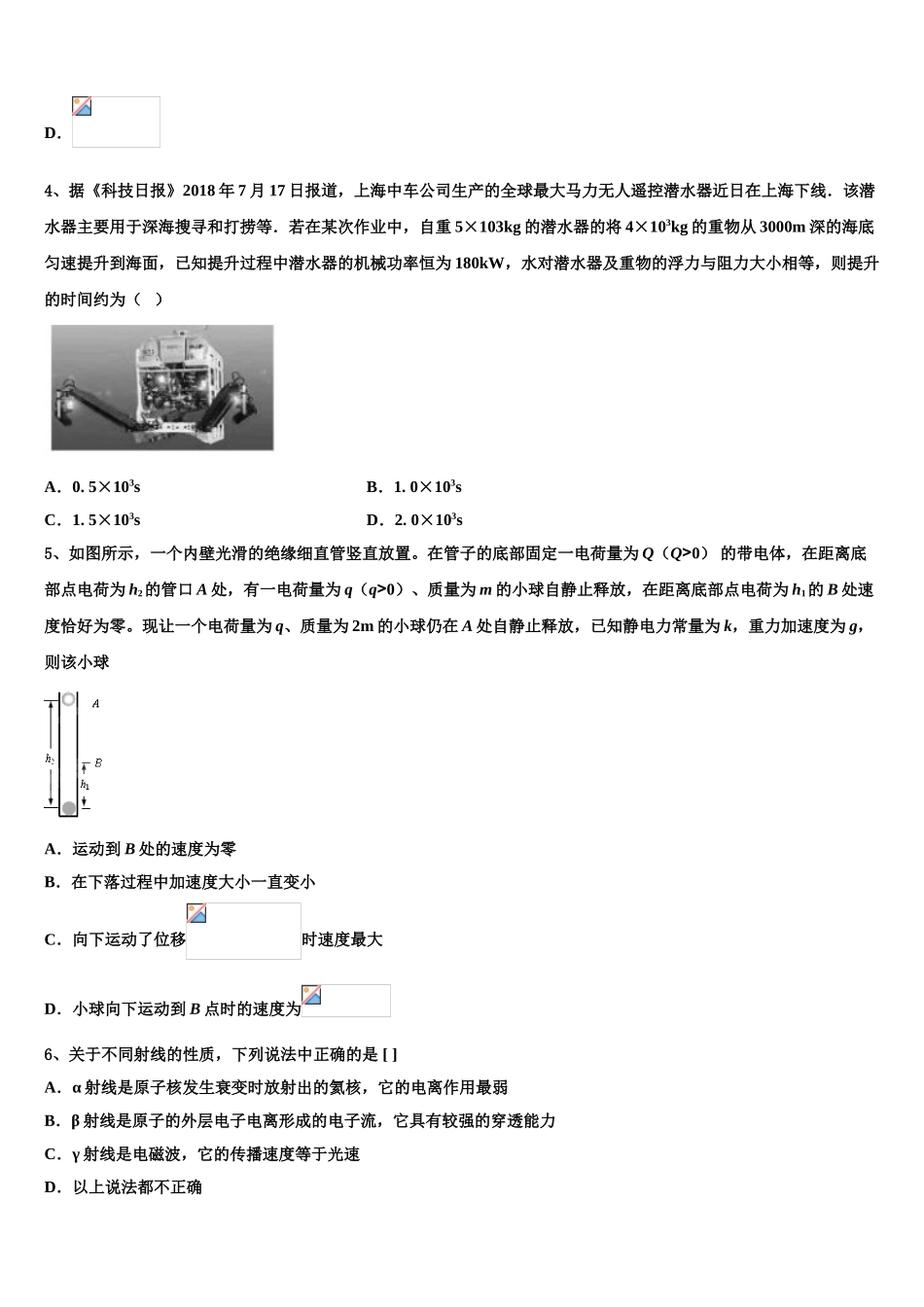 2023届黑龙江省牡丹江市海林市朝鲜族中学物理高二第二学期期末教学质量检测试题（含解析）.doc_第2页