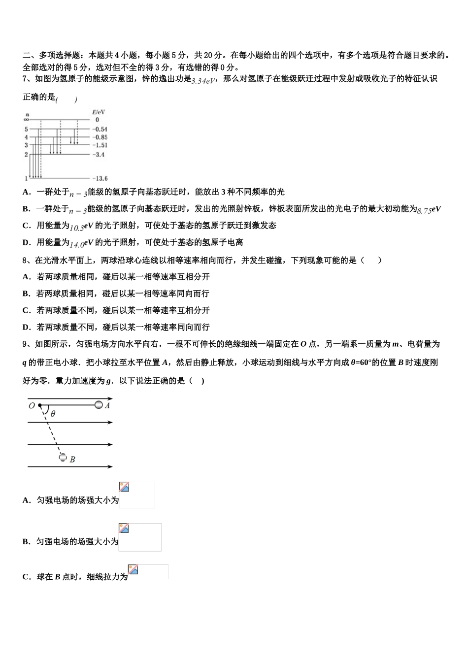 2023届黑龙江省牡丹江市海林市朝鲜族中学物理高二第二学期期末教学质量检测试题（含解析）.doc_第3页