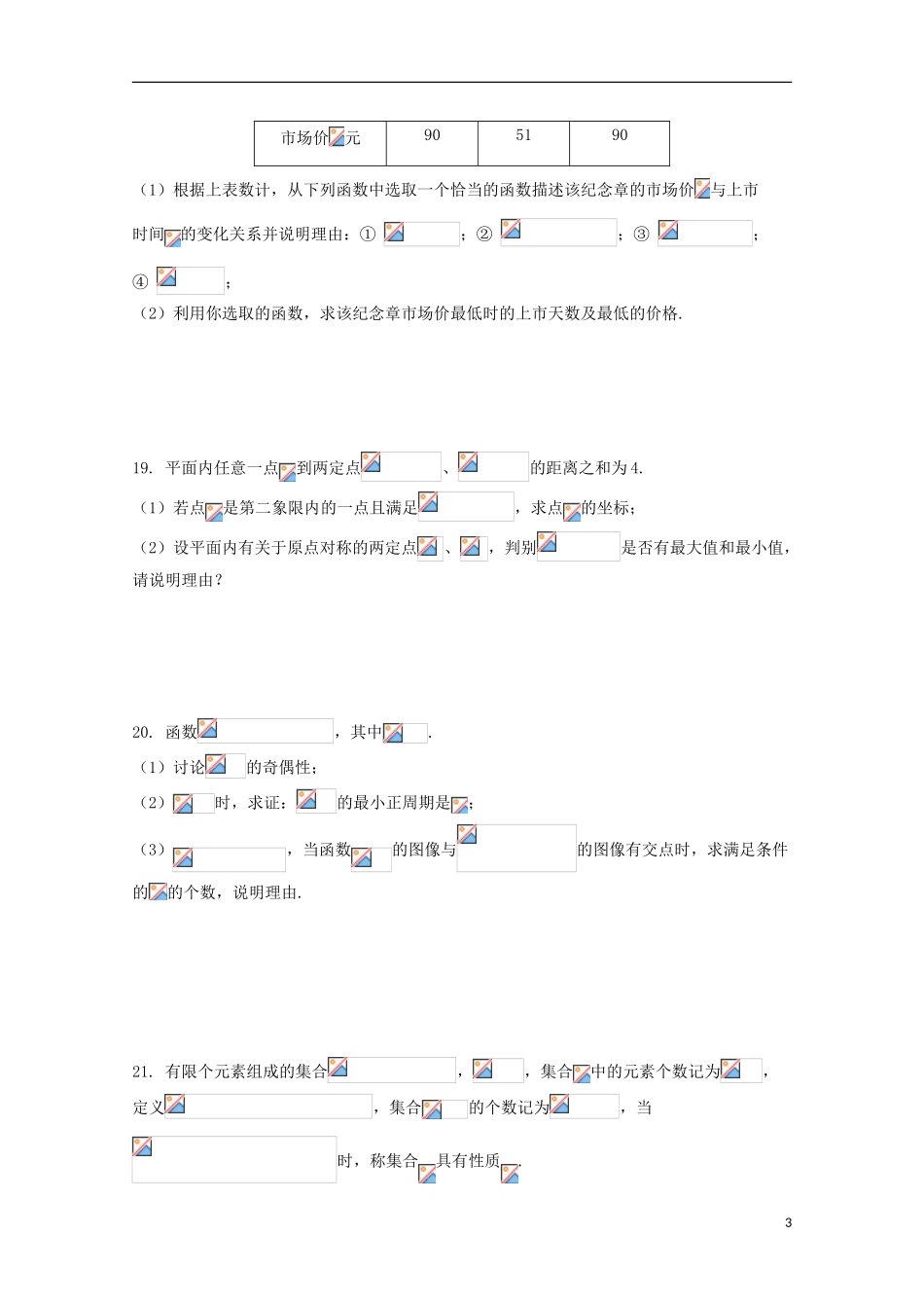 上海市奉贤区2023学年高三数学上学期调研测试一模试题答案不全.doc_第3页
