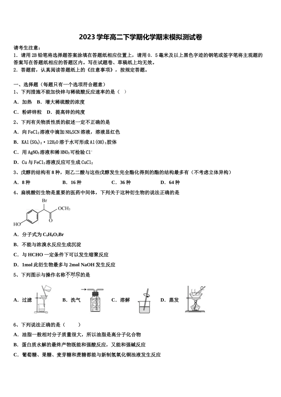 2023届辽宁省阜新市新邱区阜新二中化学高二下期末预测试题（含解析）.doc_第1页