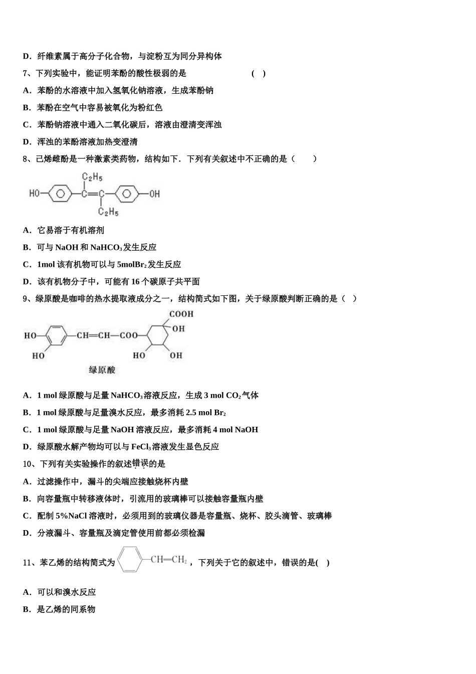 2023届辽宁省阜新市新邱区阜新二中化学高二下期末预测试题（含解析）.doc_第2页