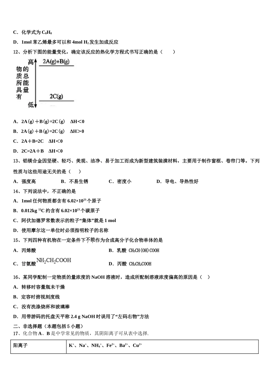 2023届辽宁省阜新市新邱区阜新二中化学高二下期末预测试题（含解析）.doc_第3页