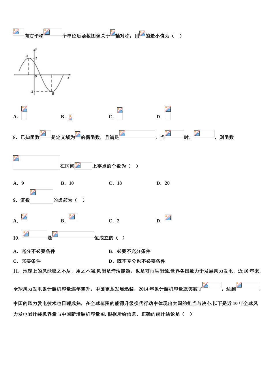 2023届重庆市高三下学期联考数学试题（含解析）.doc_第2页