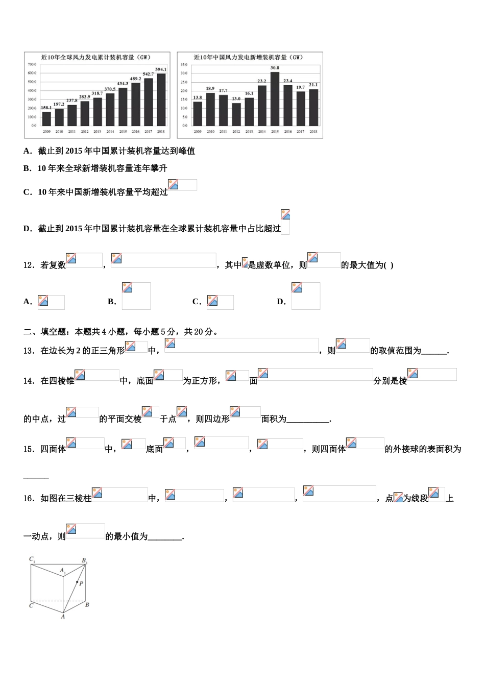 2023届重庆市高三下学期联考数学试题（含解析）.doc_第3页