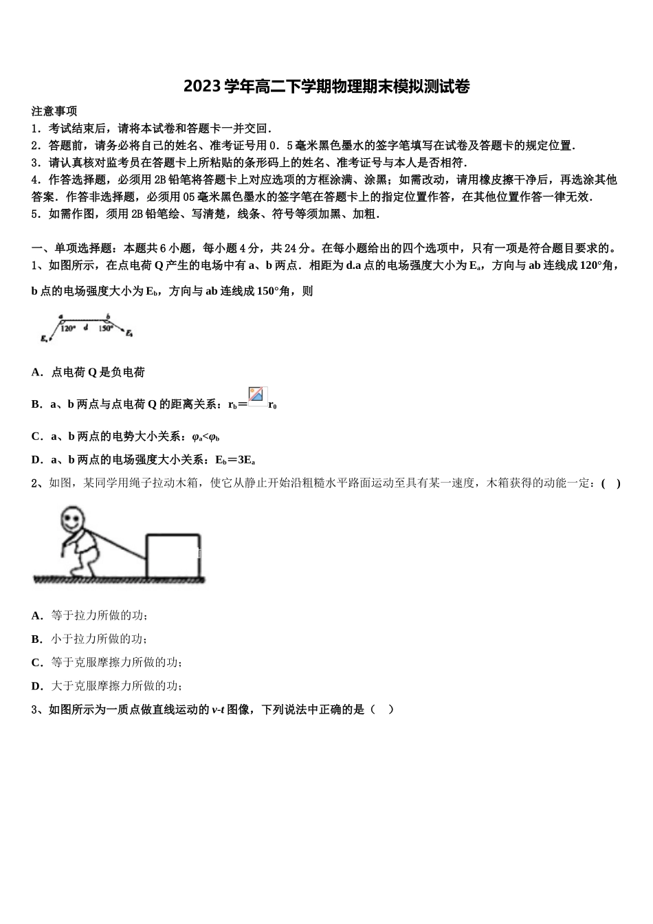 2023届湖南省洞口县物理高二下期末达标检测试题（含解析）.doc_第1页