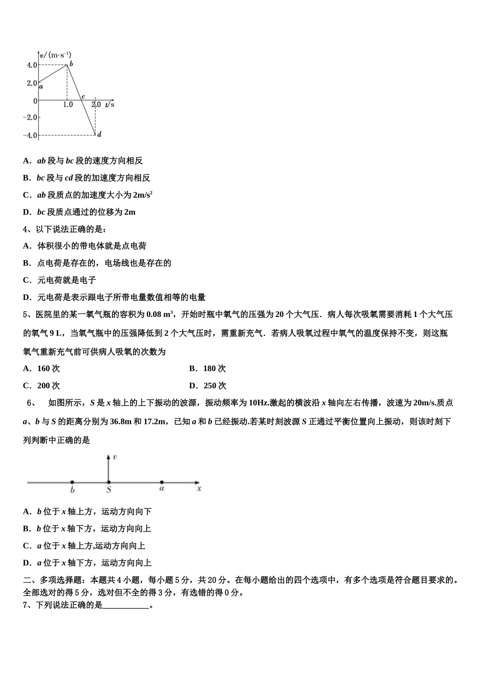 2023届湖南省洞口县物理高二下期末达标检测试题（含解析）.doc_第2页