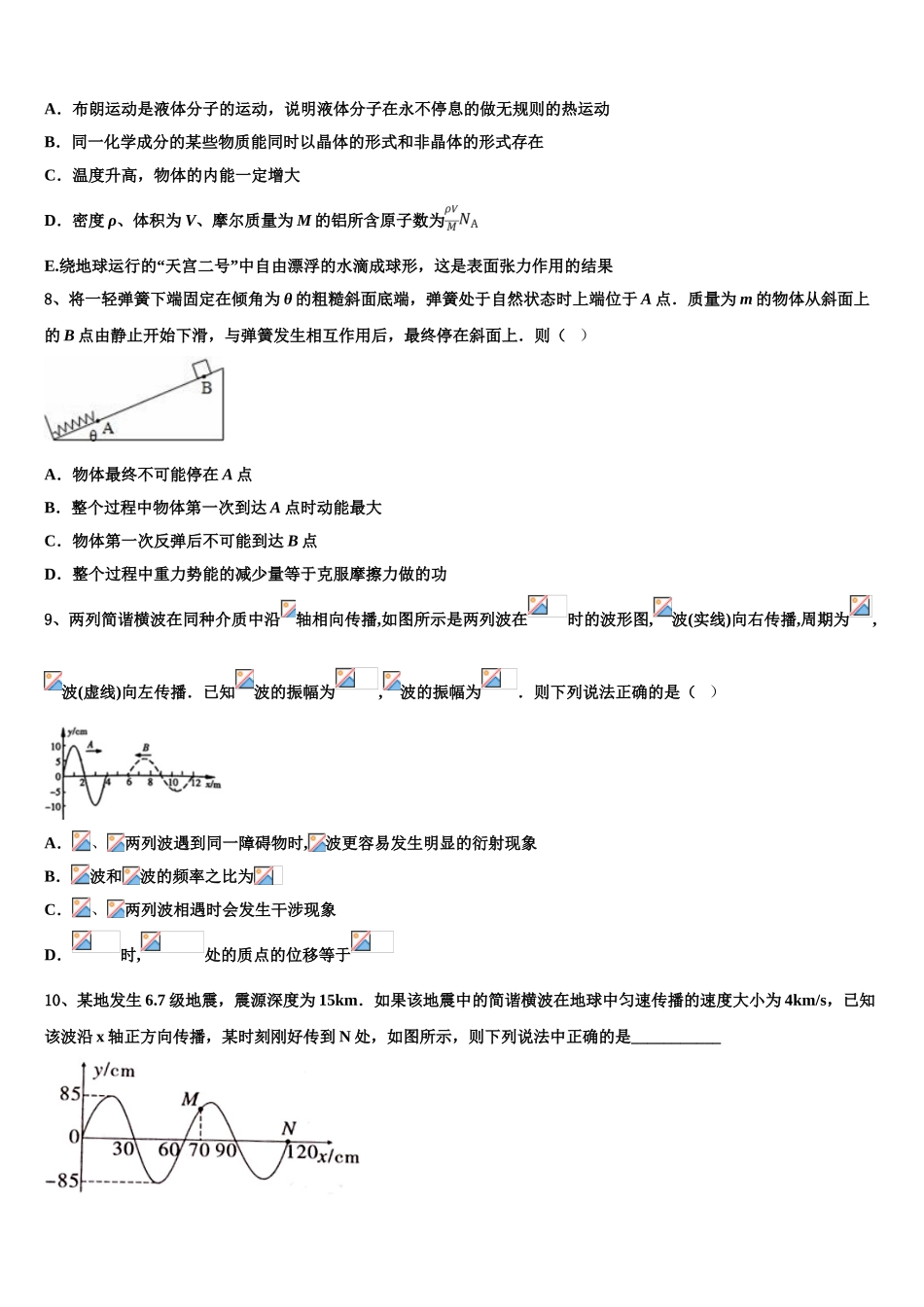 2023届湖南省洞口县物理高二下期末达标检测试题（含解析）.doc_第3页