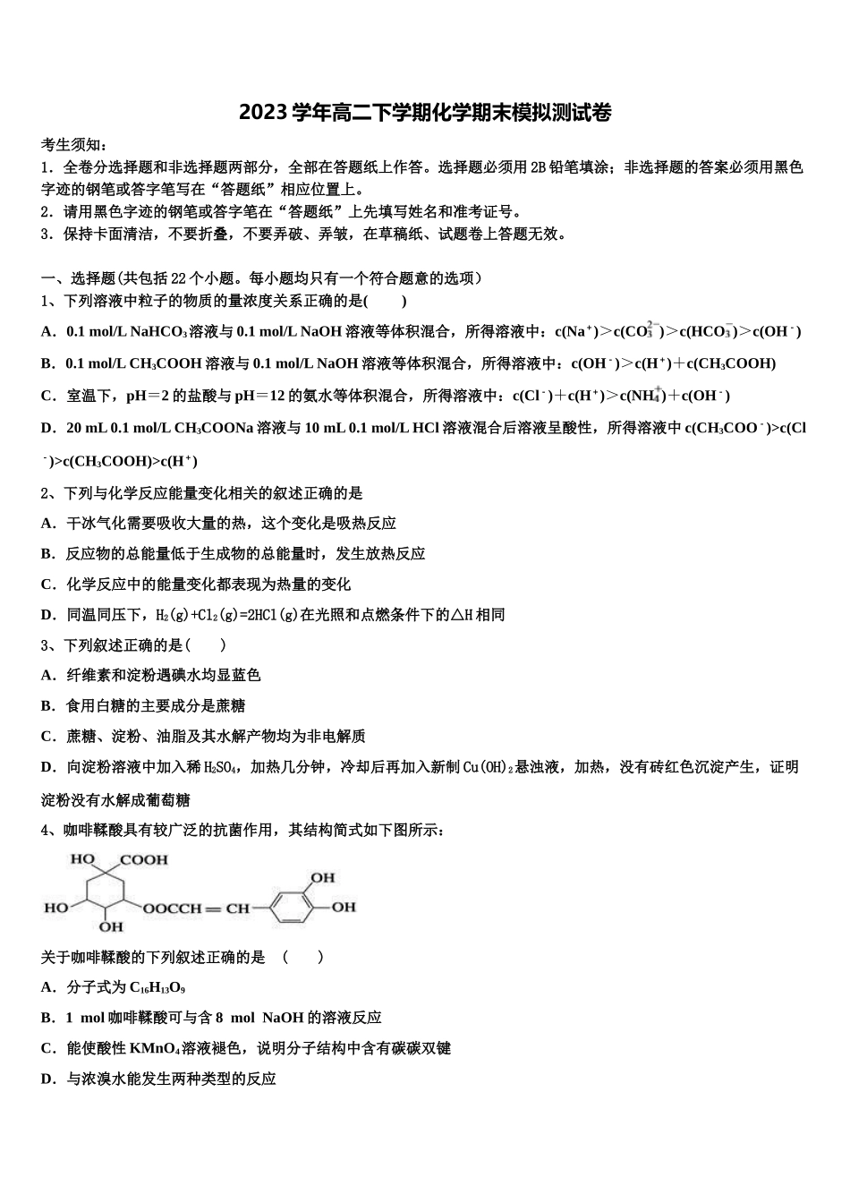 2023届陕西省延安市宝塔四中高二化学第二学期期末学业质量监测试题（含解析）.doc_第1页