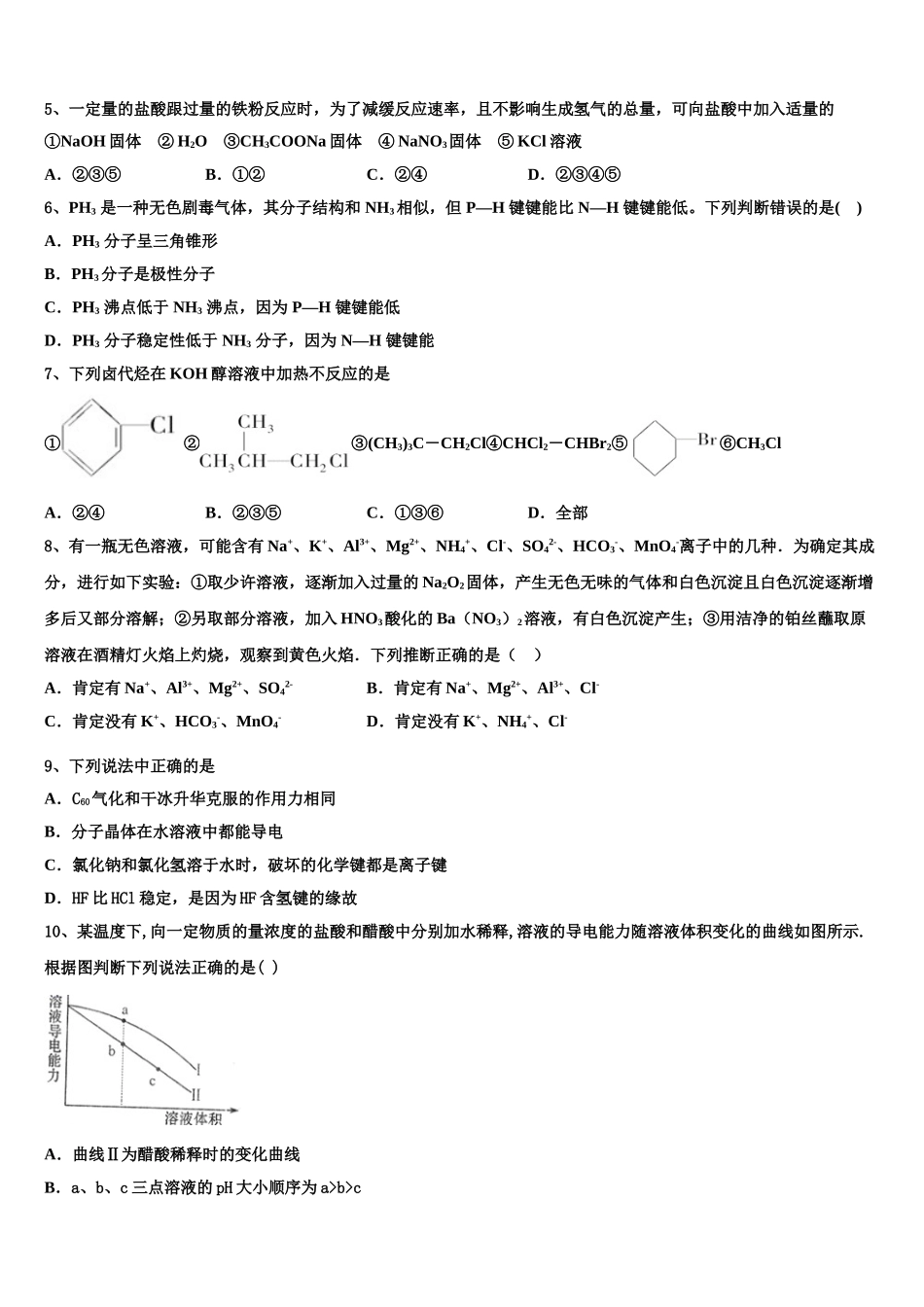 2023届陕西省延安市宝塔四中高二化学第二学期期末学业质量监测试题（含解析）.doc_第2页