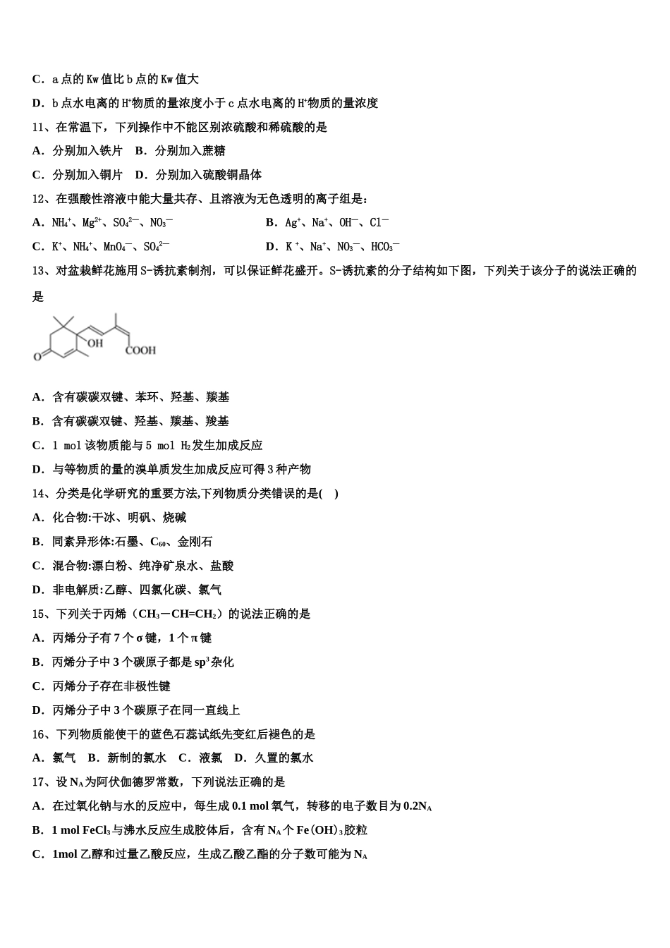 2023届陕西省延安市宝塔四中高二化学第二学期期末学业质量监测试题（含解析）.doc_第3页