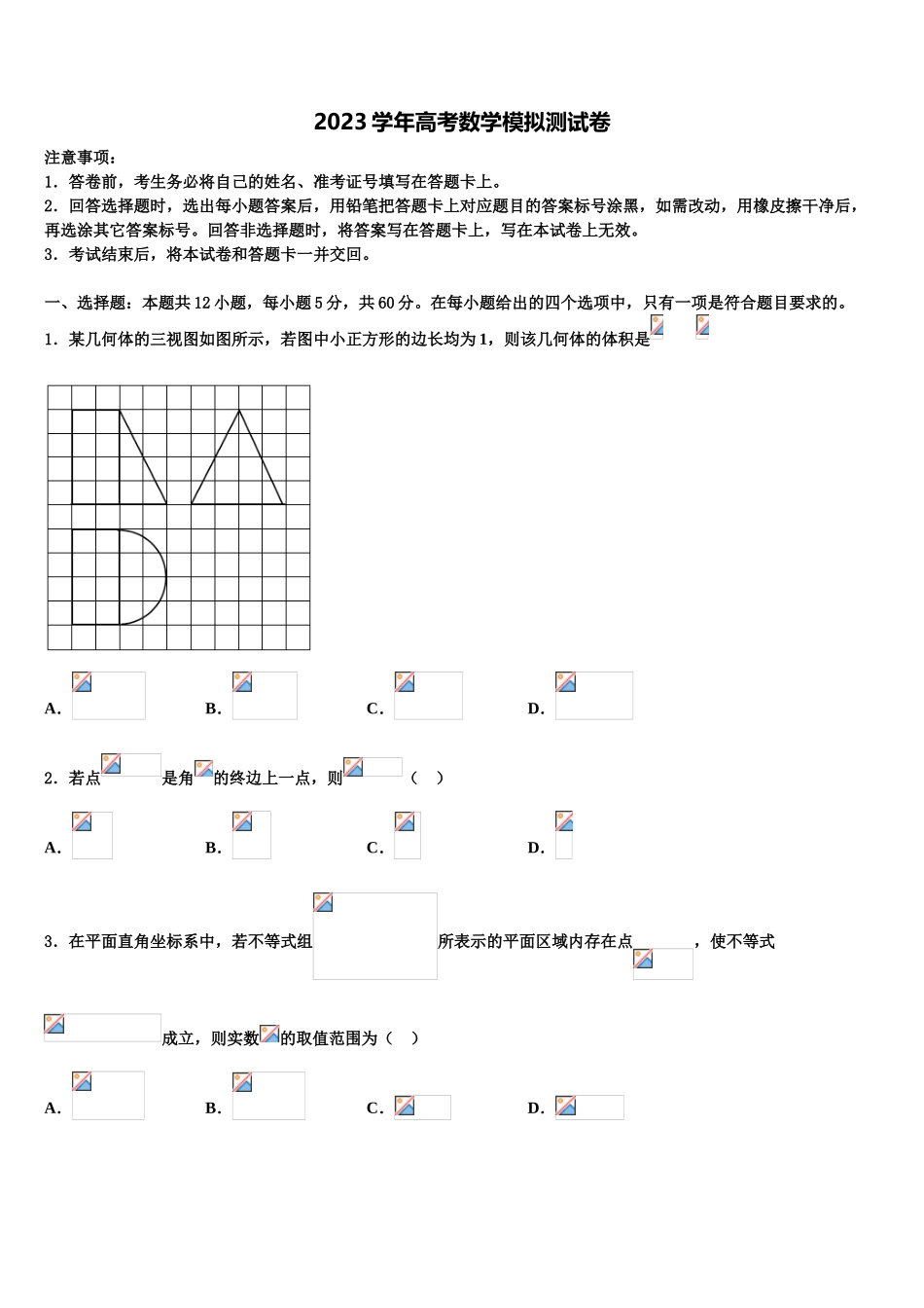 2023届湖北省四校高三最后一模数学试题（含解析）.doc_第1页