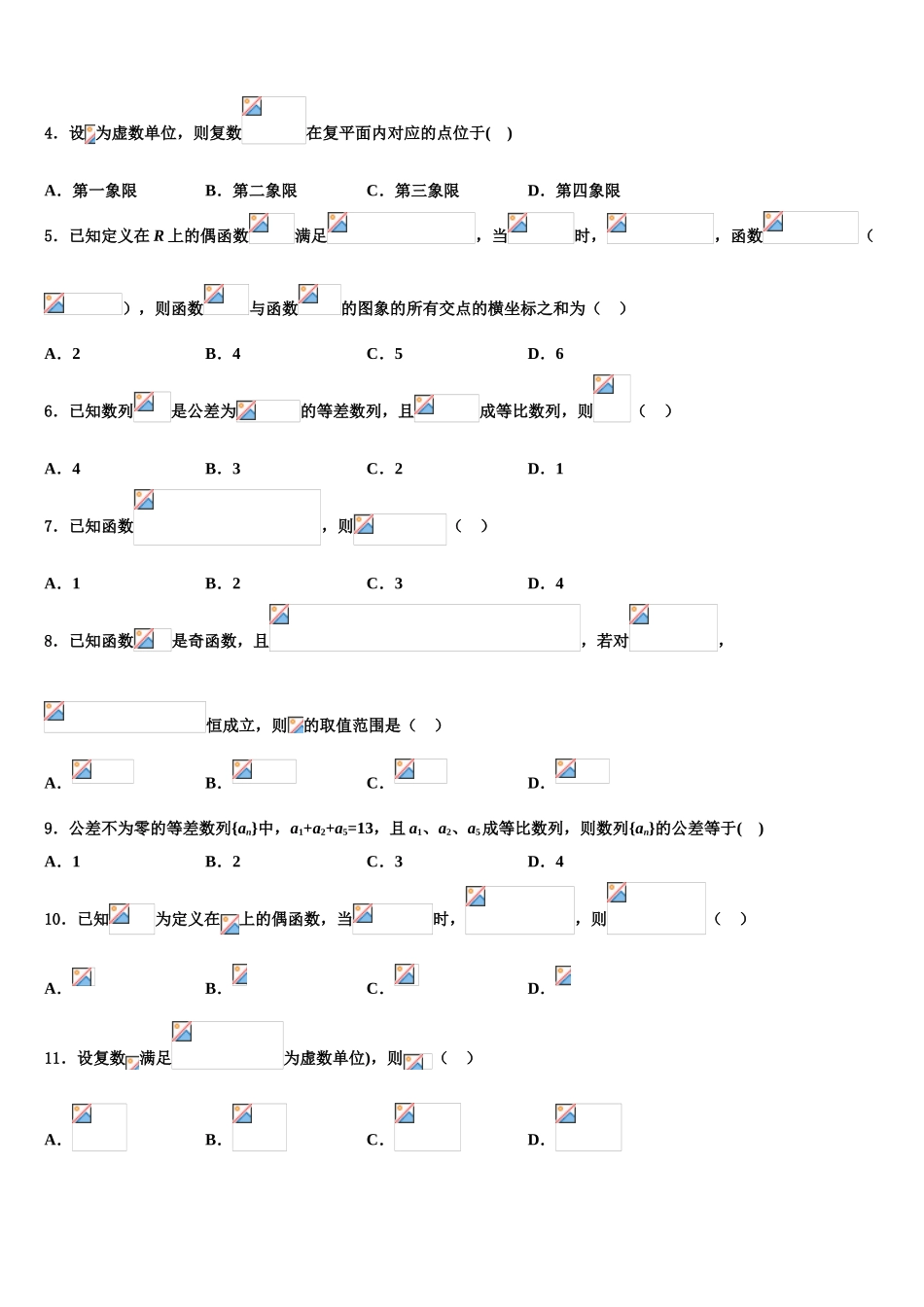 2023届湖北省四校高三最后一模数学试题（含解析）.doc_第2页