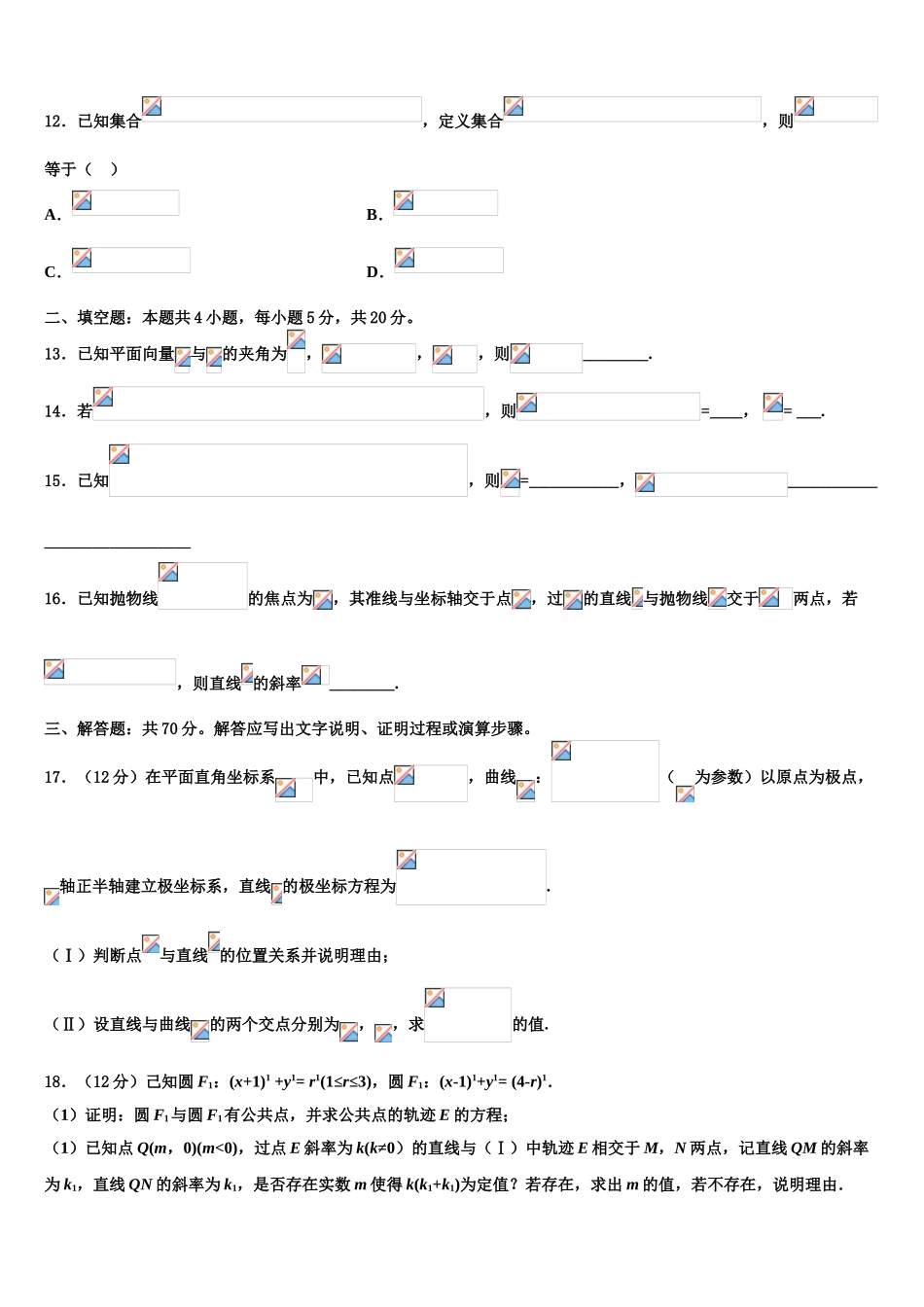 2023届湖北省四校高三最后一模数学试题（含解析）.doc_第3页