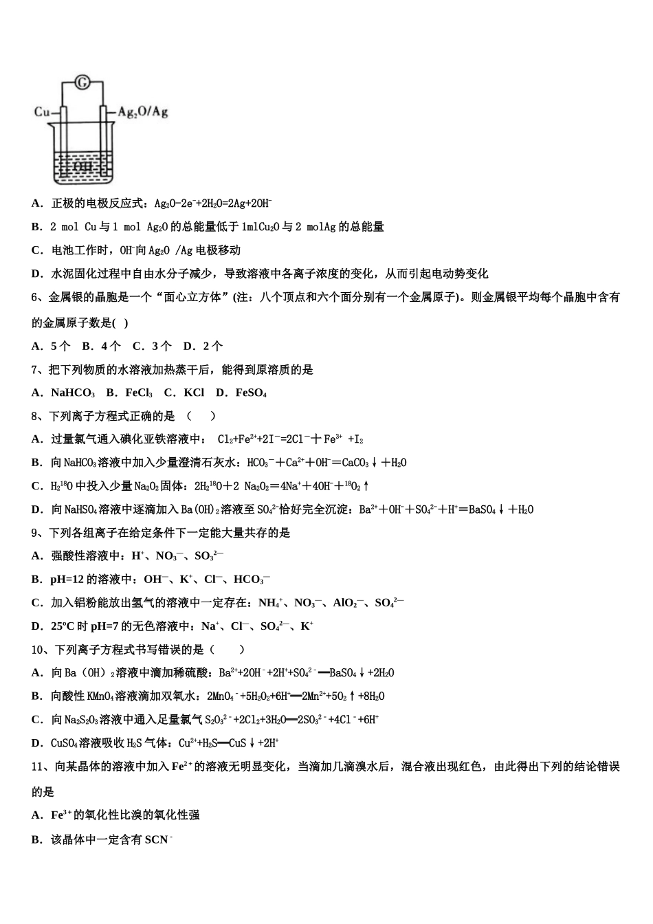 2023届湖南省衡阳市重点中学高二化学第二学期期末检测模拟试题（含解析）.doc_第2页