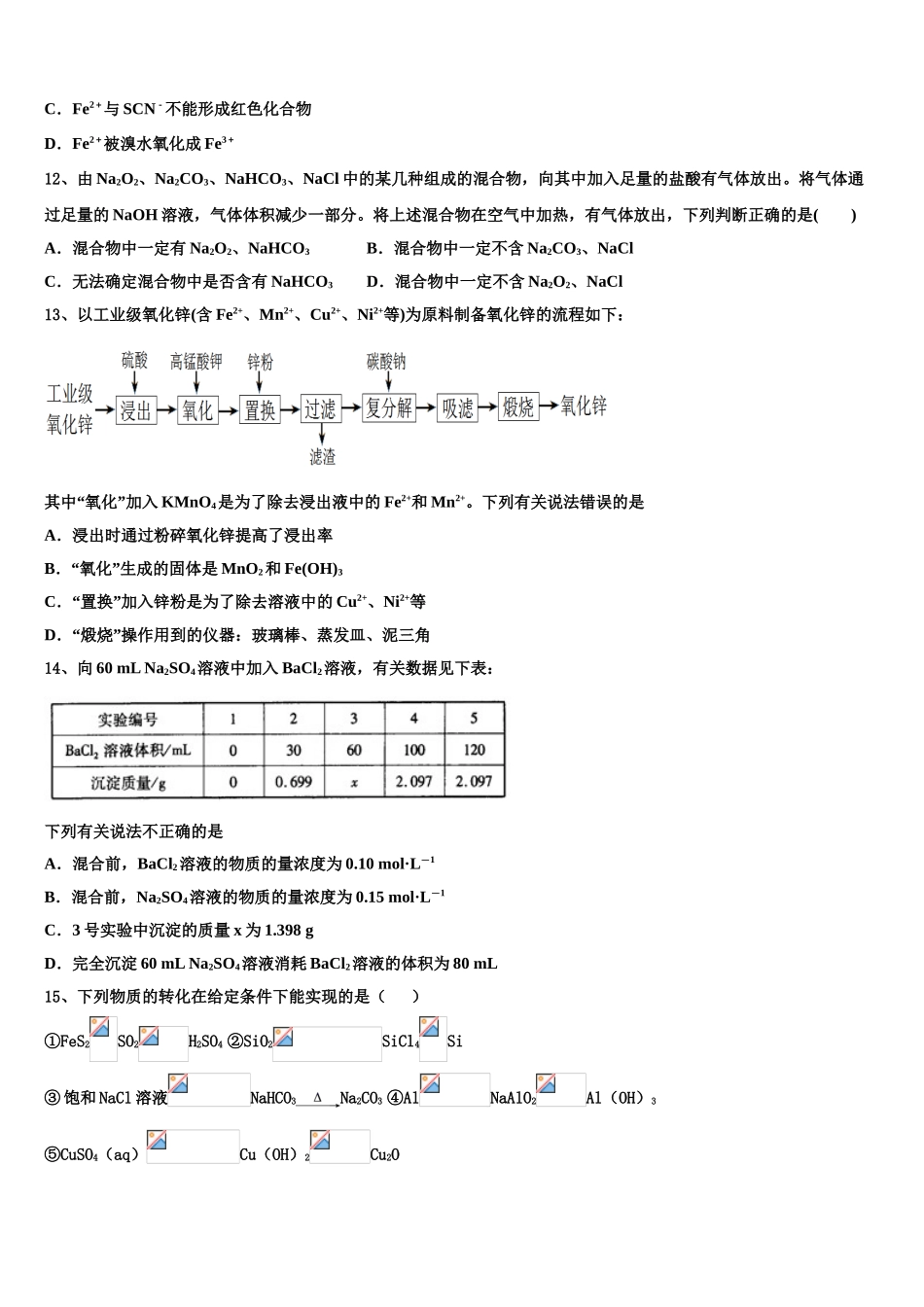 2023届湖南省衡阳市重点中学高二化学第二学期期末检测模拟试题（含解析）.doc_第3页