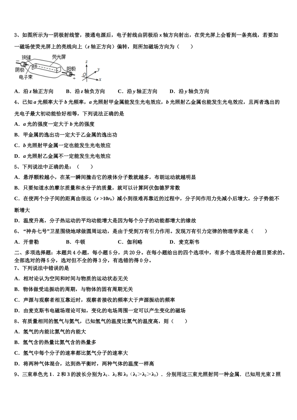 2023届黑龙江省大庆中学物理高二第二学期期末综合测试试题（含解析）.doc_第2页