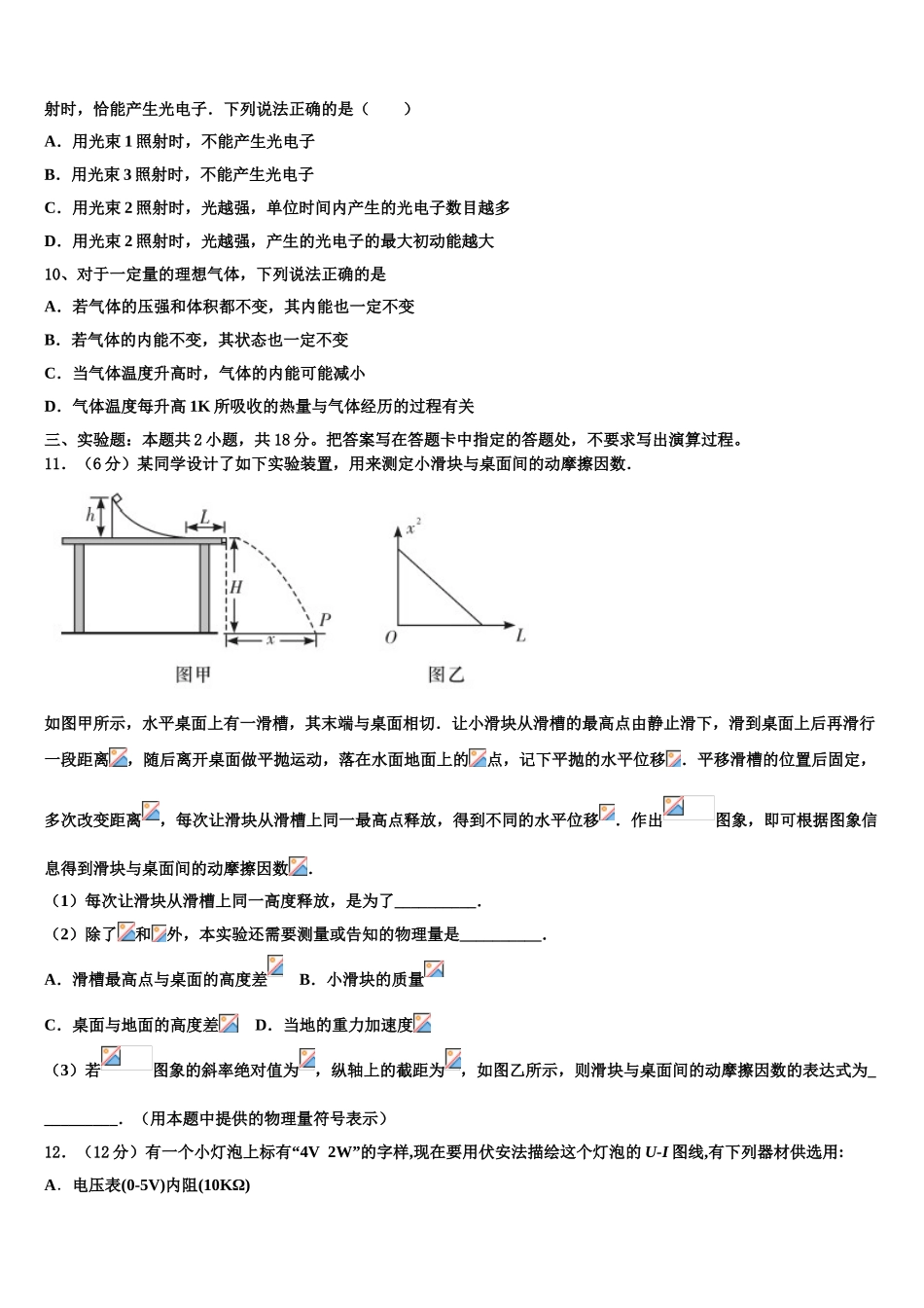 2023届黑龙江省大庆中学物理高二第二学期期末综合测试试题（含解析）.doc_第3页