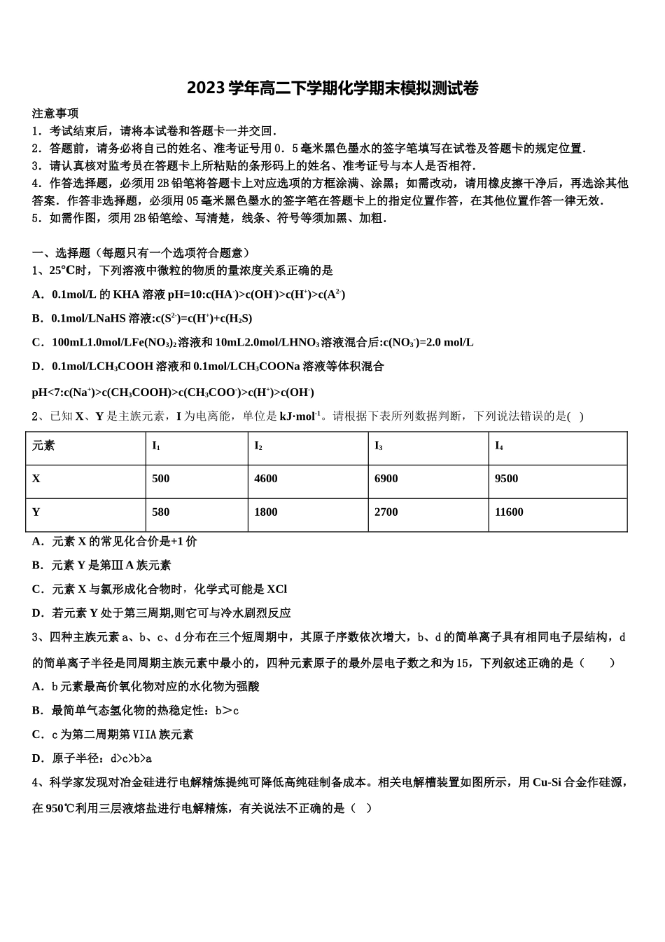 上海市七宝高中2023学年化学高二下期末预测试题（含解析）.doc_第1页