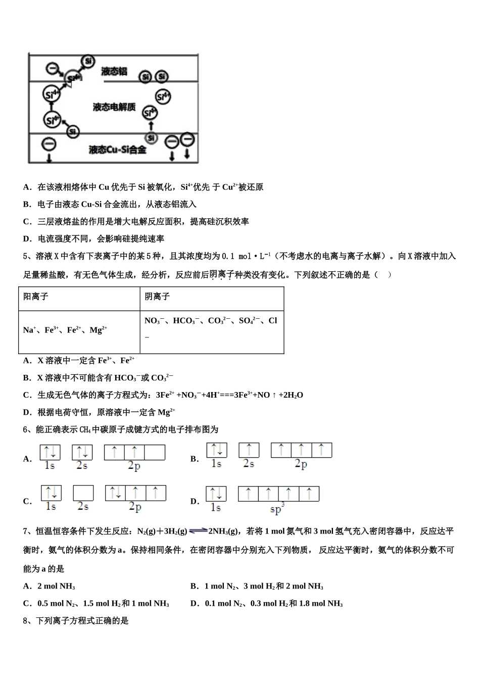 上海市七宝高中2023学年化学高二下期末预测试题（含解析）.doc_第2页