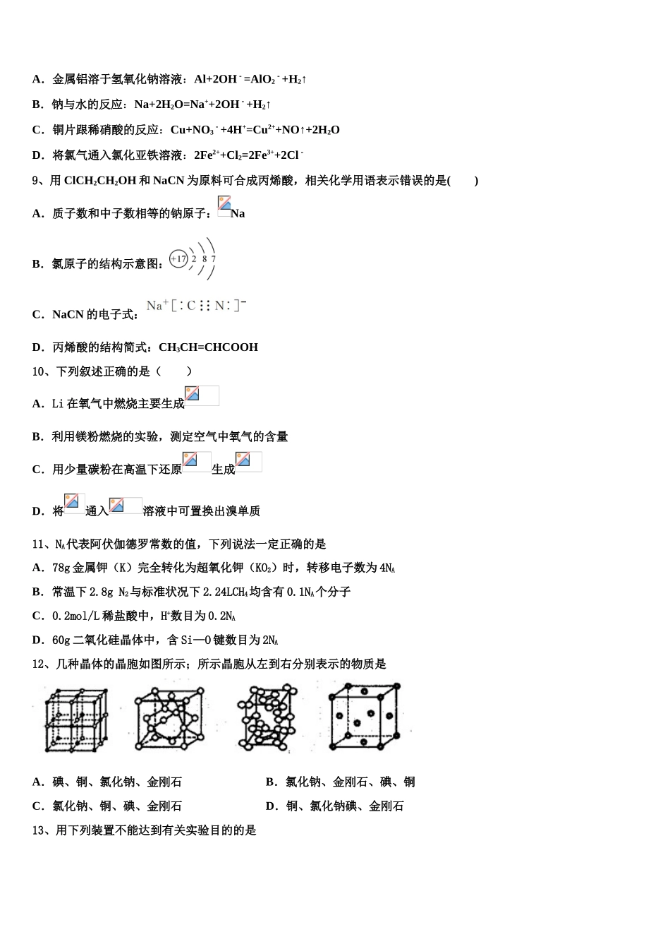 上海市七宝高中2023学年化学高二下期末预测试题（含解析）.doc_第3页