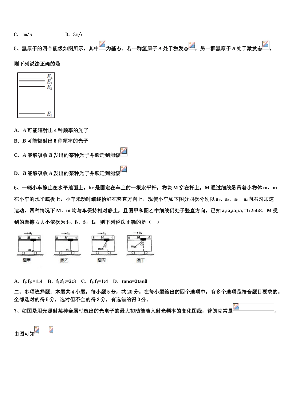 2023届陕西咸阳中学高二物理第二学期期末监测试题（含解析）.doc_第2页