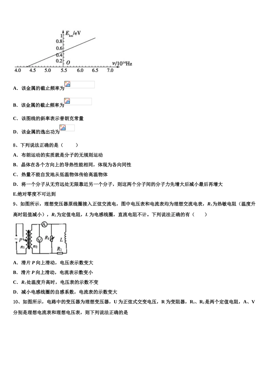2023届陕西咸阳中学高二物理第二学期期末监测试题（含解析）.doc_第3页
