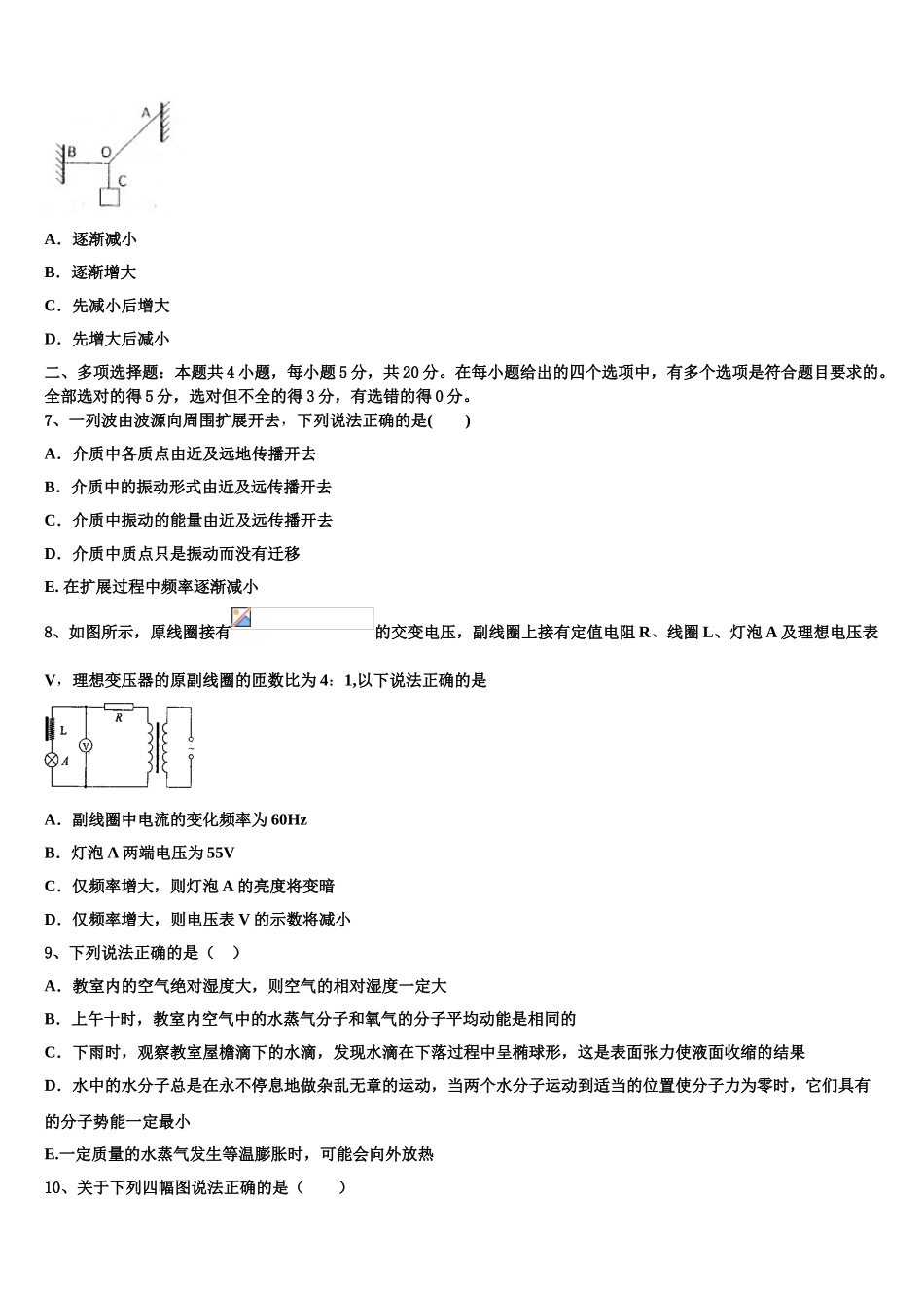 2023届聊城市重点中学物理高二下期末经典试题（含解析）.doc_第3页