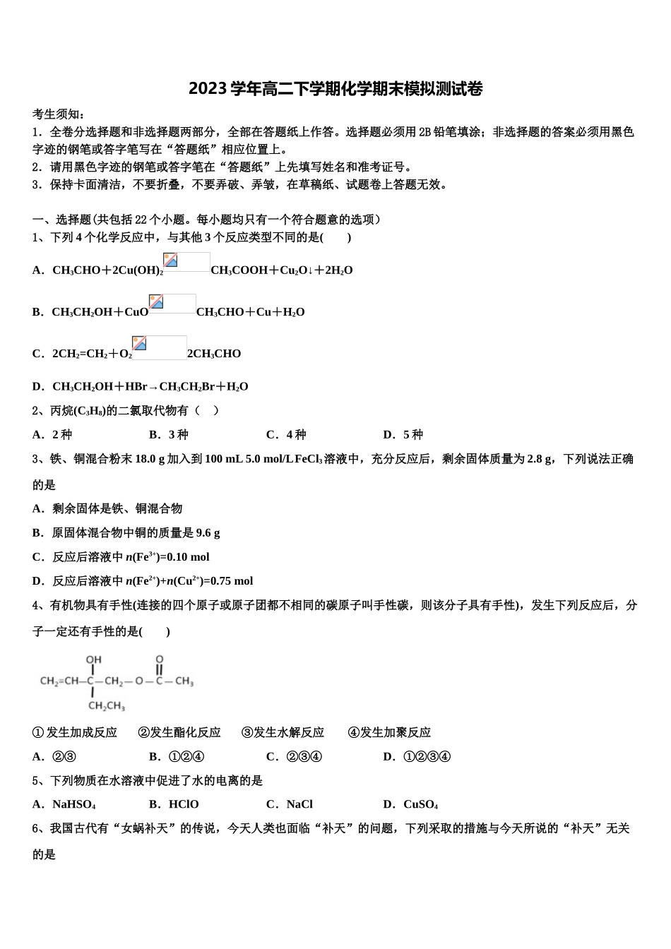 2023届陕西省西安市铁一中高二化学第二学期期末教学质量检测模拟试题（含解析）.doc_第1页