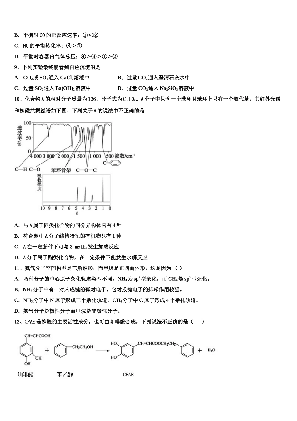 2023届陕西省西安市铁一中高二化学第二学期期末教学质量检测模拟试题（含解析）.doc_第3页