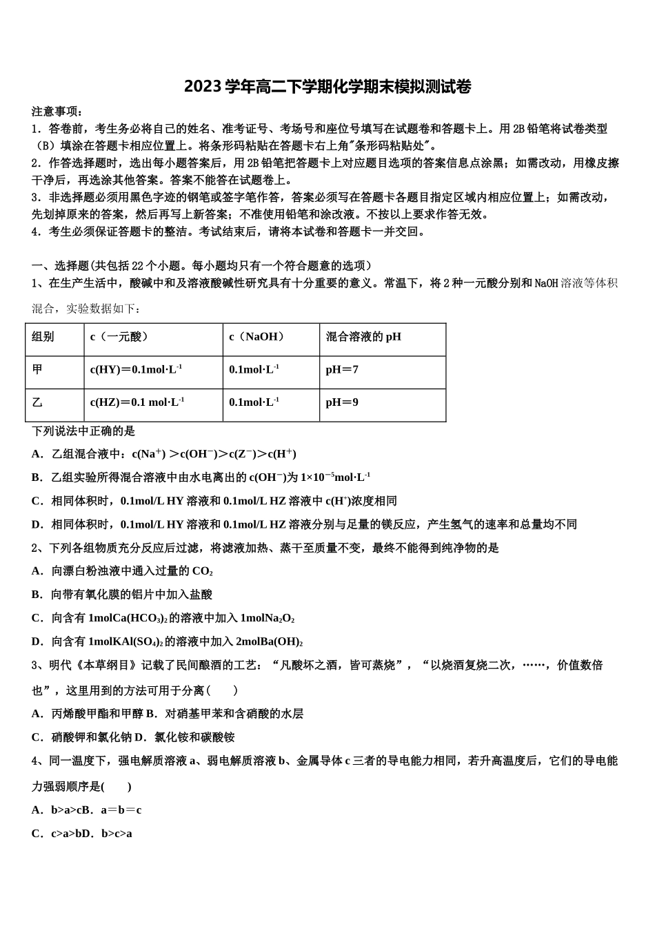 2023届陕西省西安市电子科技大学附属中学化学高二下期末质量检测模拟试题（含解析）.doc_第1页